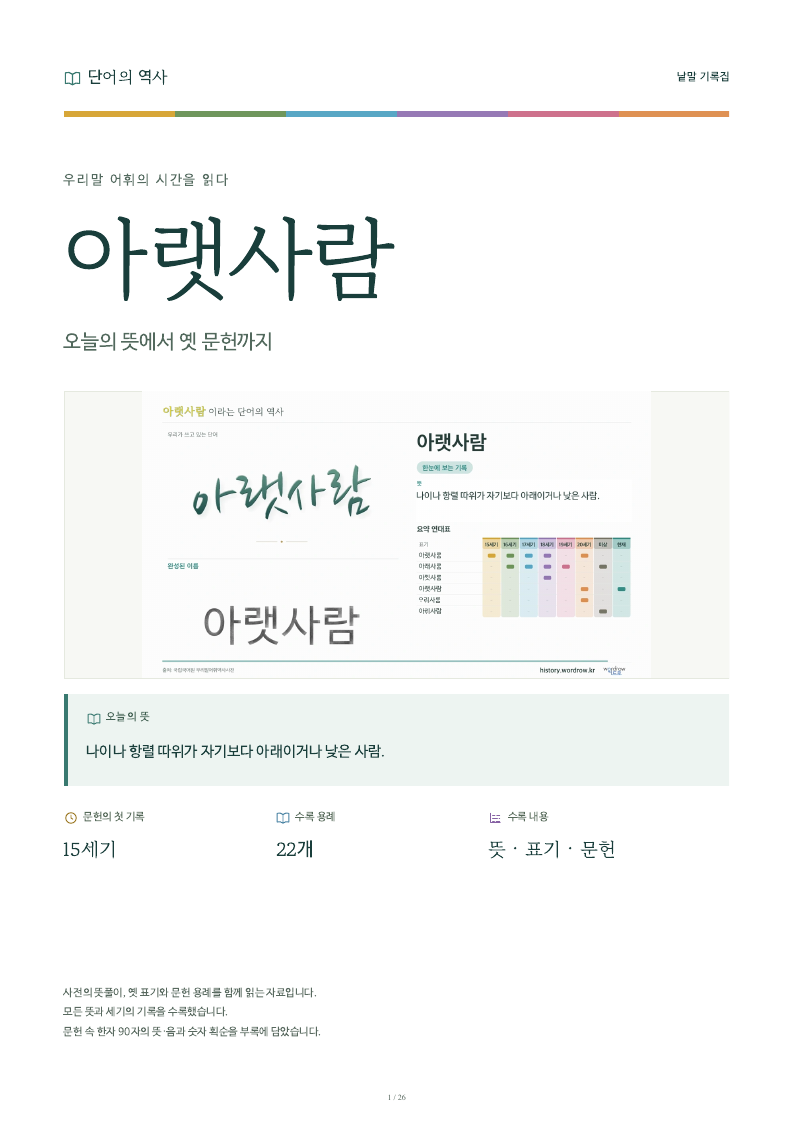 아랫사람 낱말 기록집 PDF 첫 페이지