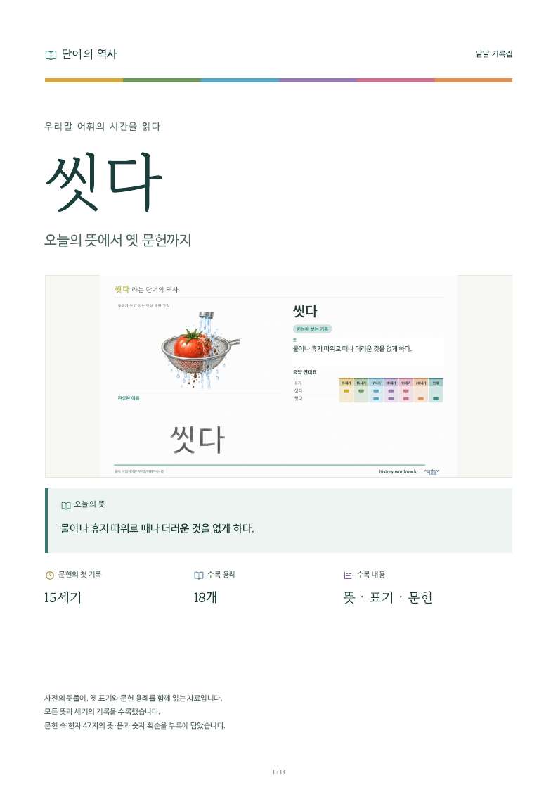 씻다 낱말 기록집 PDF 첫 페이지
