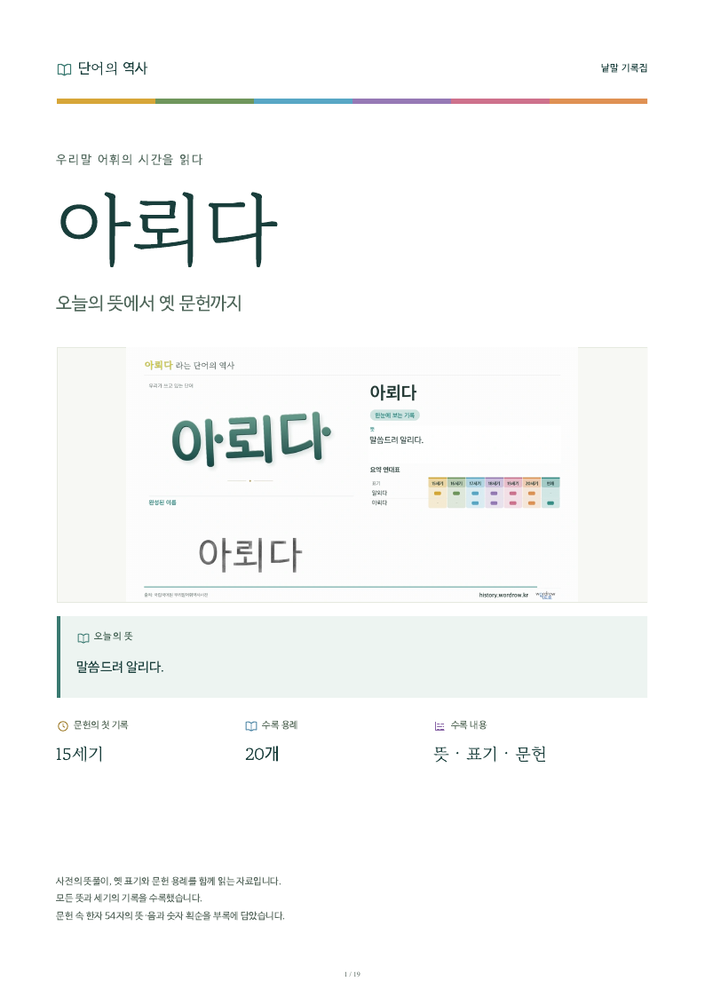 아뢰다 낱말 기록집 PDF 첫 페이지
