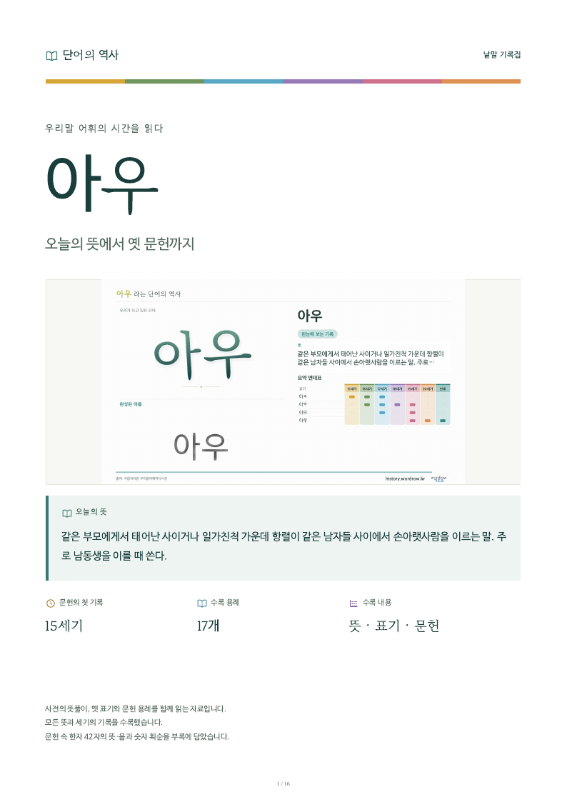 아우 낱말 기록집 PDF 첫 페이지