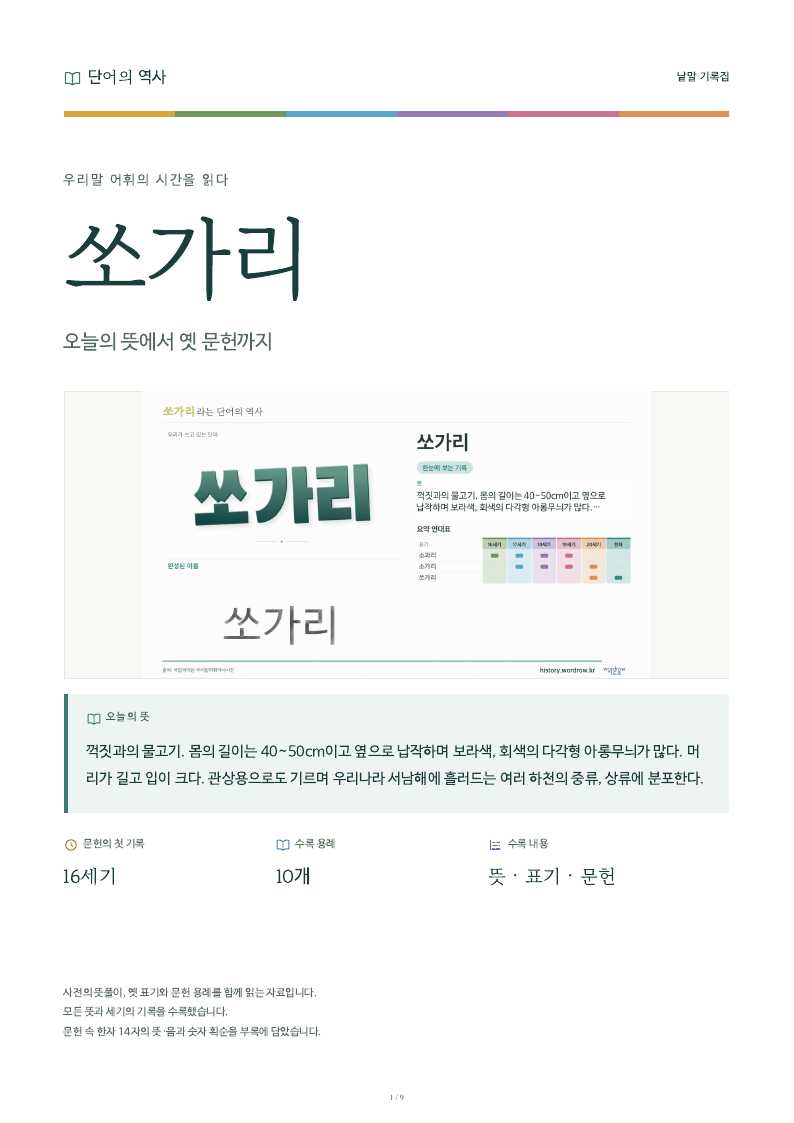 쏘가리 낱말 기록집 PDF 첫 페이지