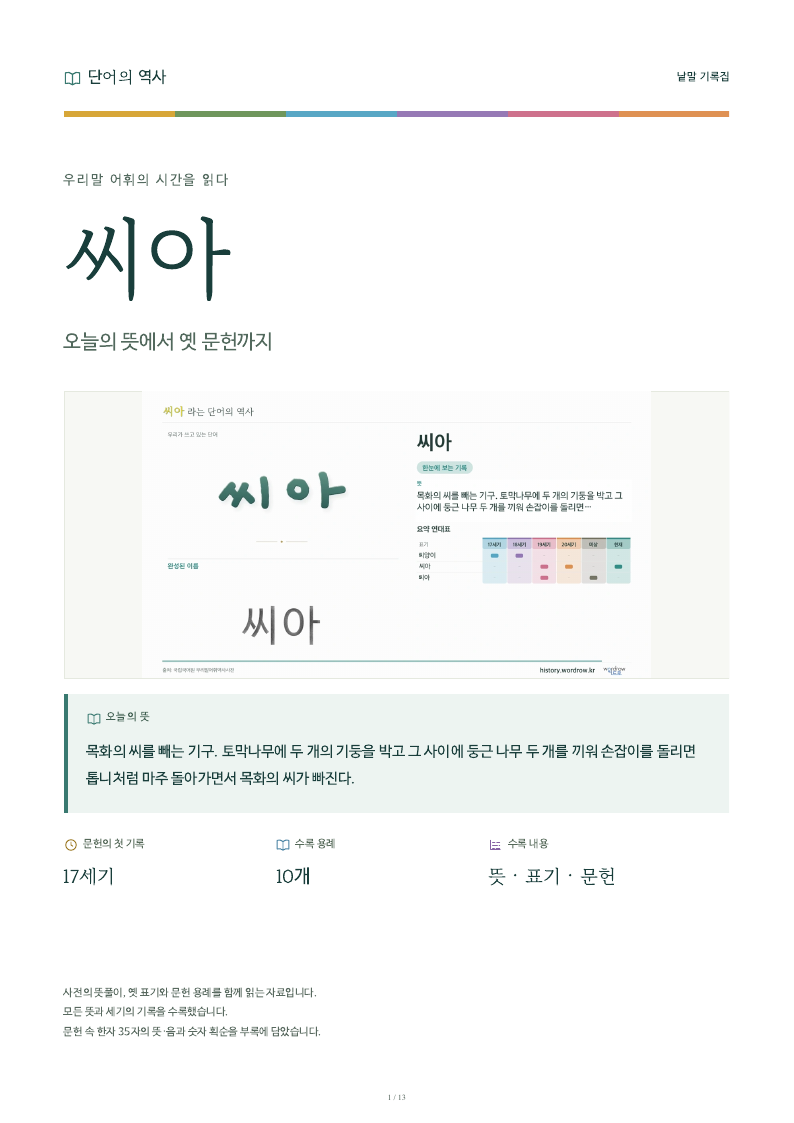 씨아 낱말 기록집 PDF 첫 페이지
