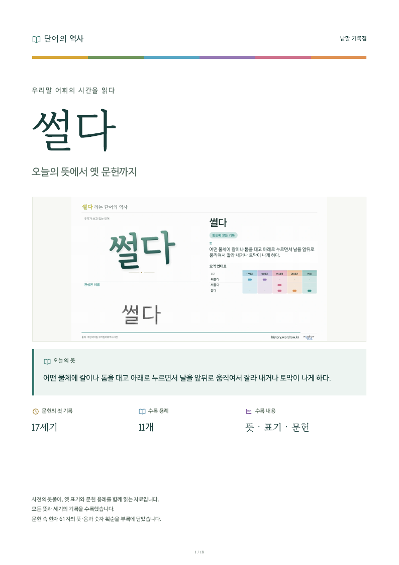 썰다 낱말 기록집 PDF 첫 페이지