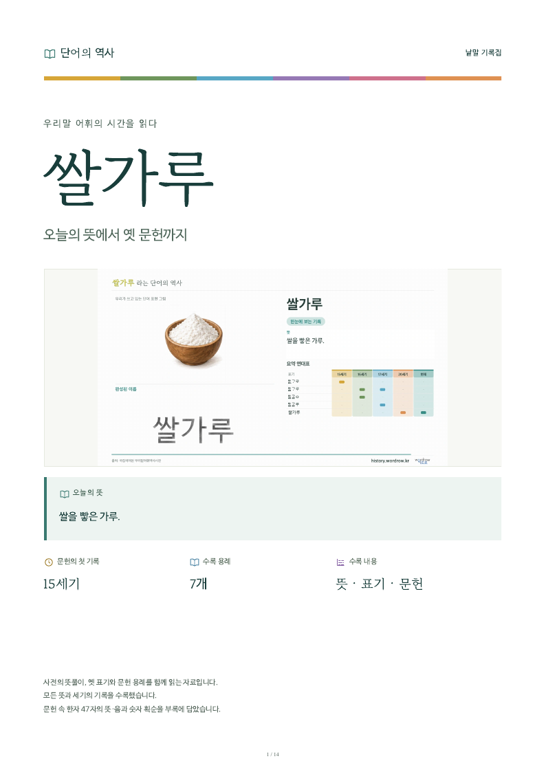 쌀가루 낱말 기록집 PDF 첫 페이지