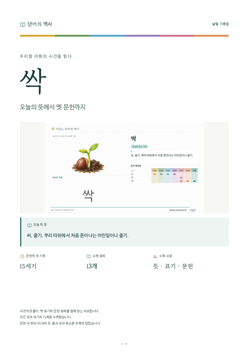 싹 낱말 기록집 PDF 첫 페이지