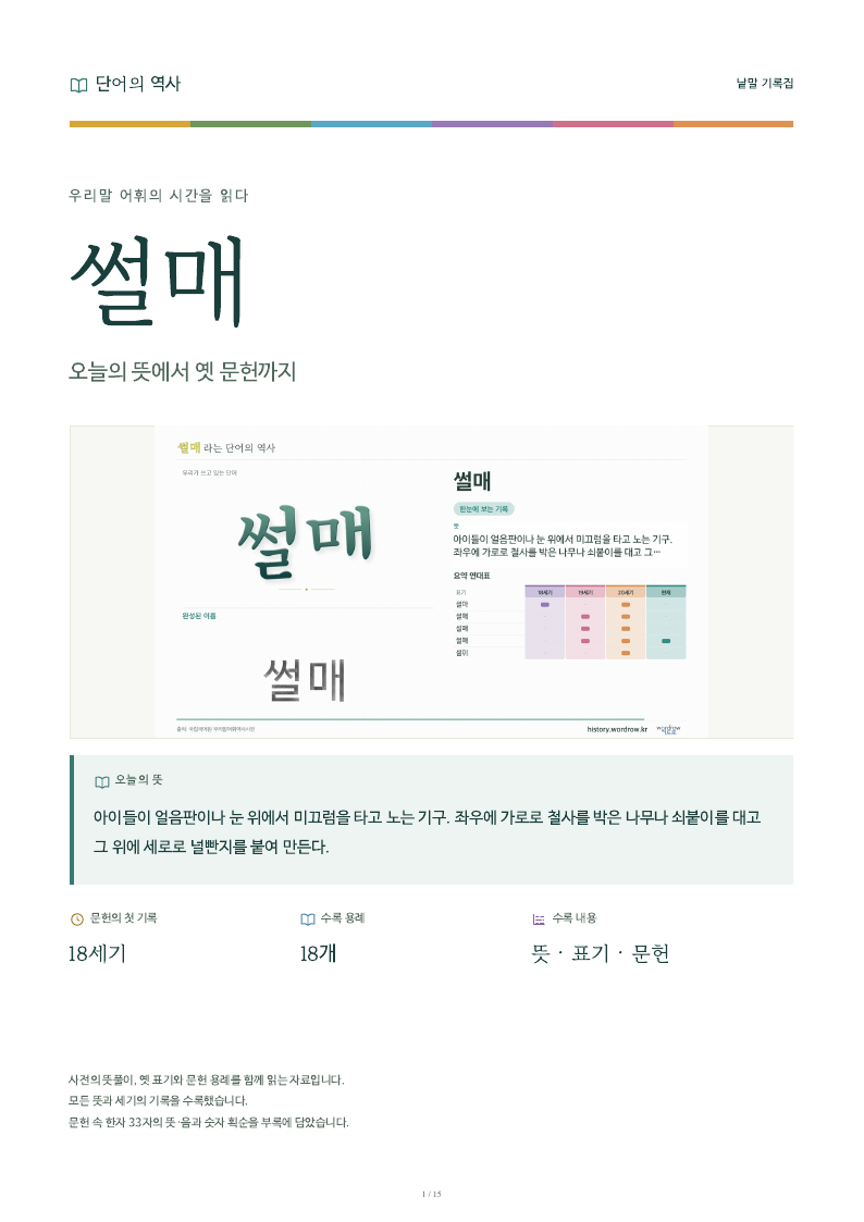 썰매 낱말 기록집 PDF 첫 페이지