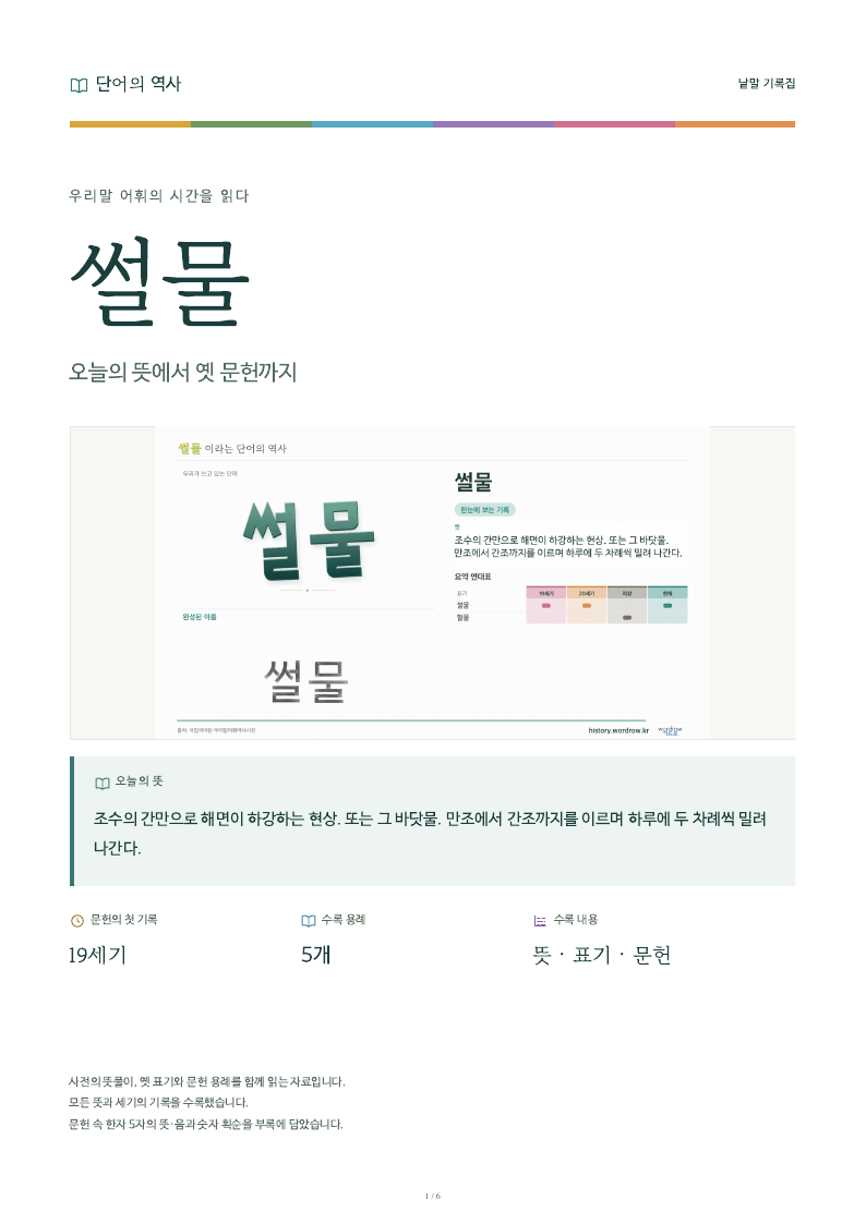 썰물 낱말 기록집 PDF 첫 페이지