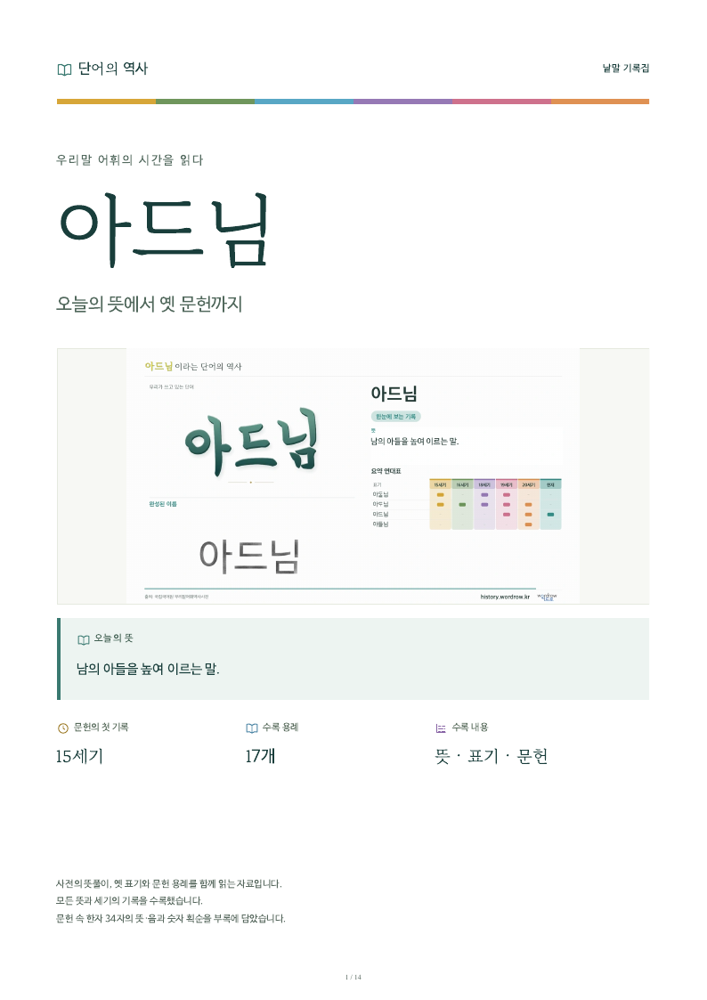 아드님 낱말 기록집 PDF 첫 페이지
