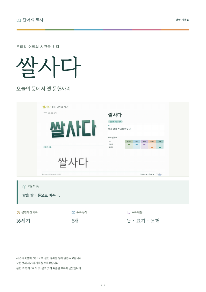 쌀사다 낱말 기록집 PDF 첫 페이지