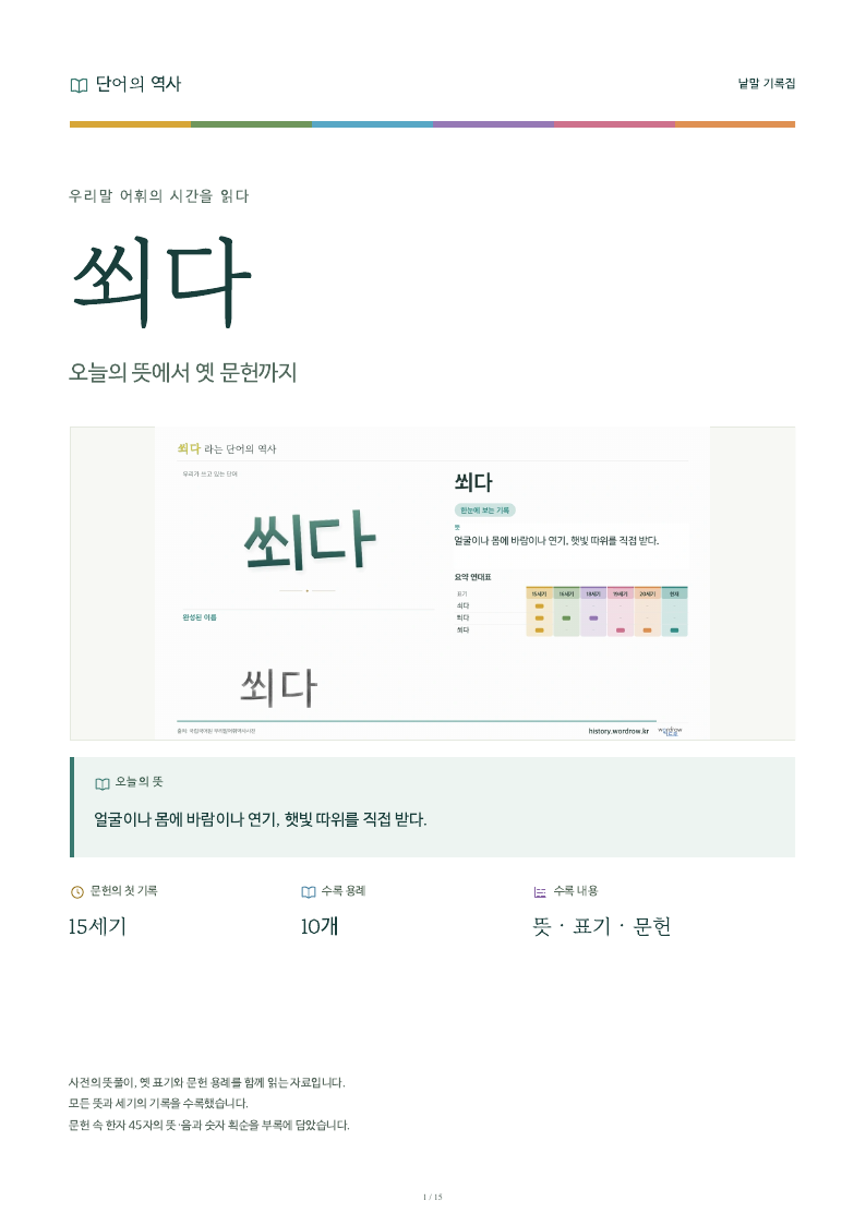 쐬다 낱말 기록집 PDF 첫 페이지
