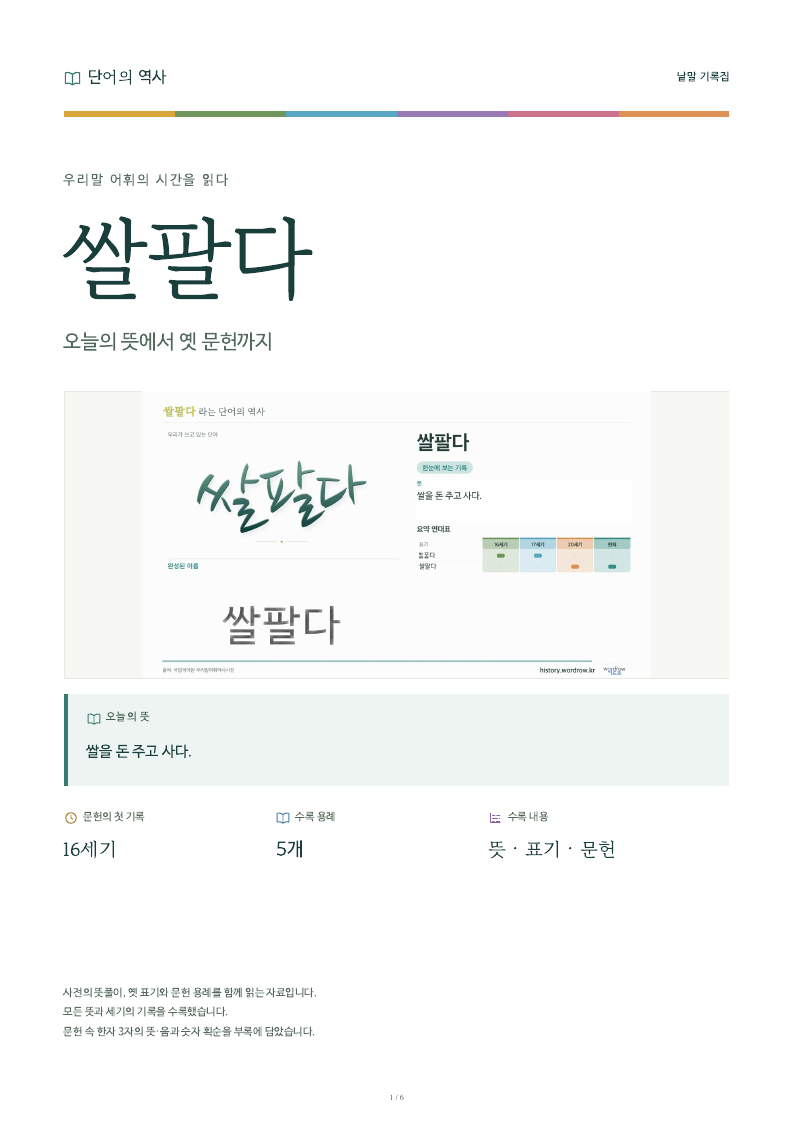 쌀팔다 낱말 기록집 PDF 첫 페이지