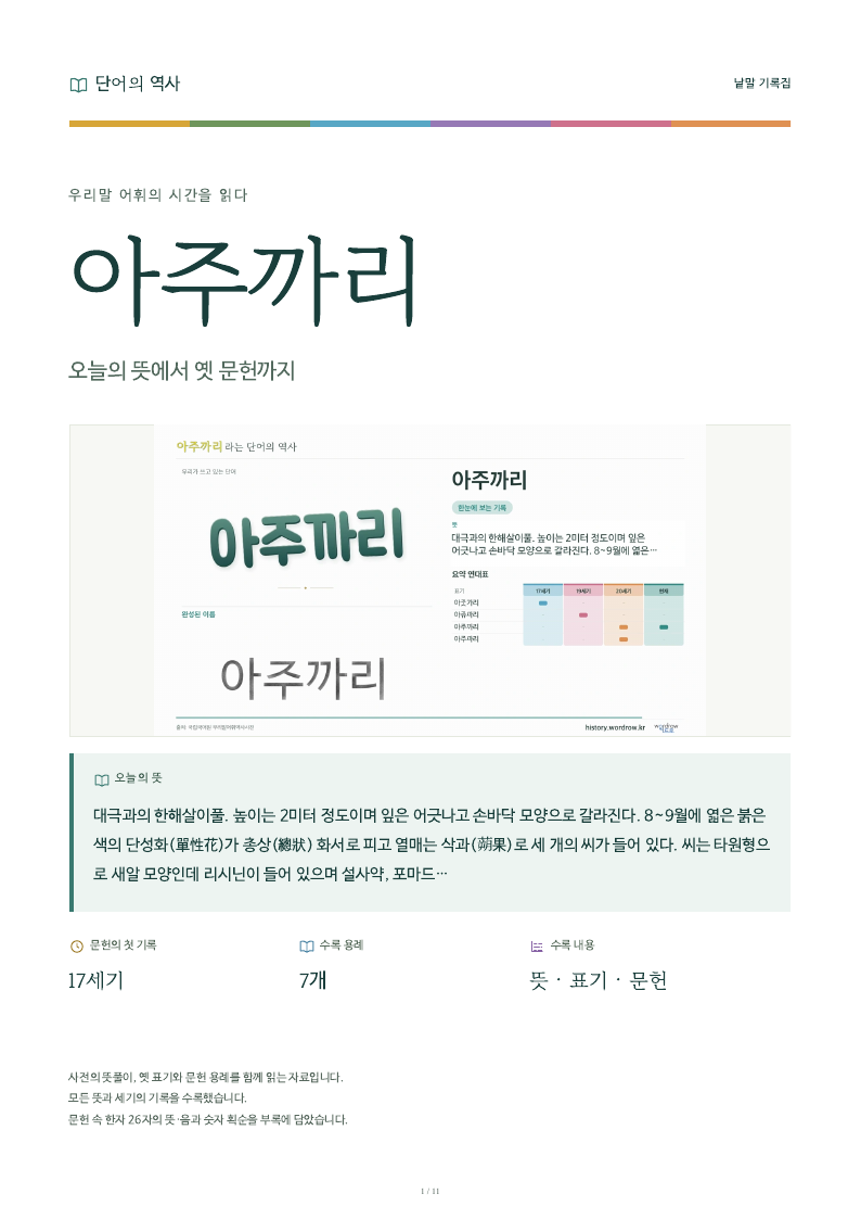 아주까리 낱말 기록집 PDF 첫 페이지