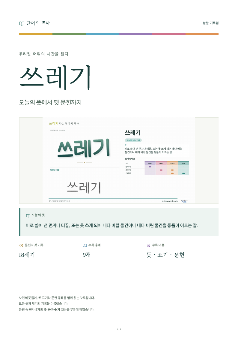 쓰레기 낱말 기록집 PDF 첫 페이지