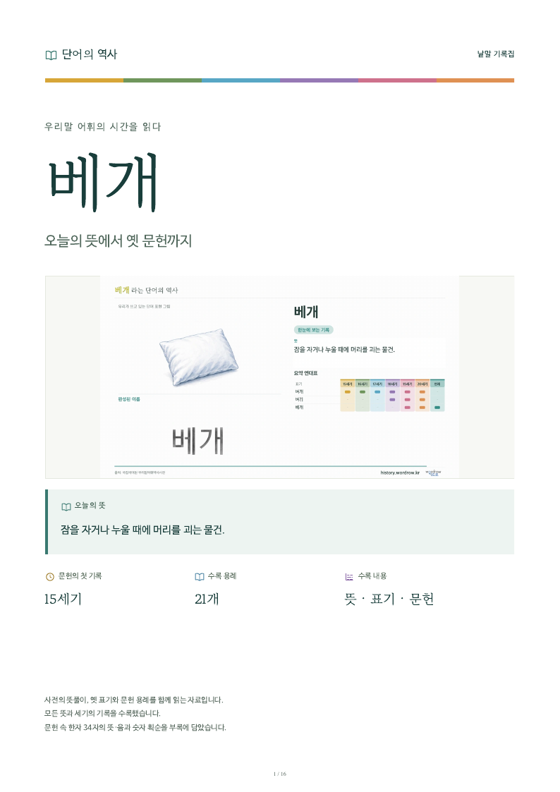 베개 낱말 기록집 PDF 첫 페이지