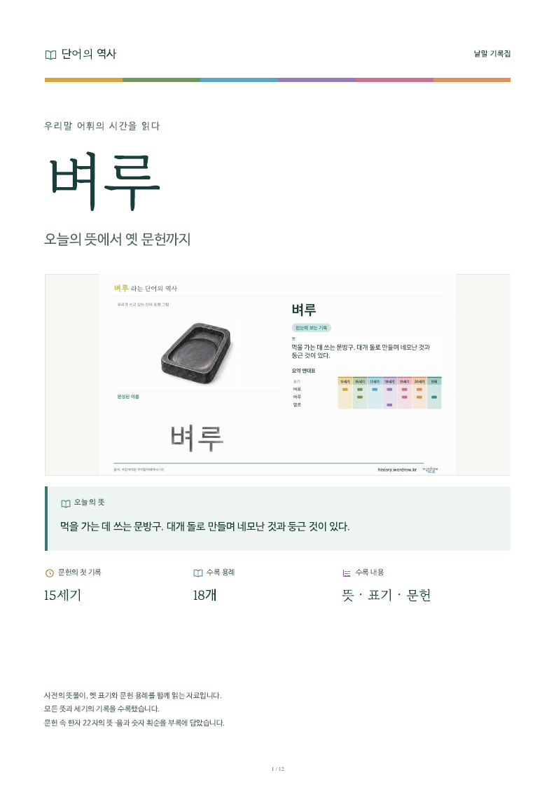 벼루 낱말 기록집 PDF 첫 페이지
