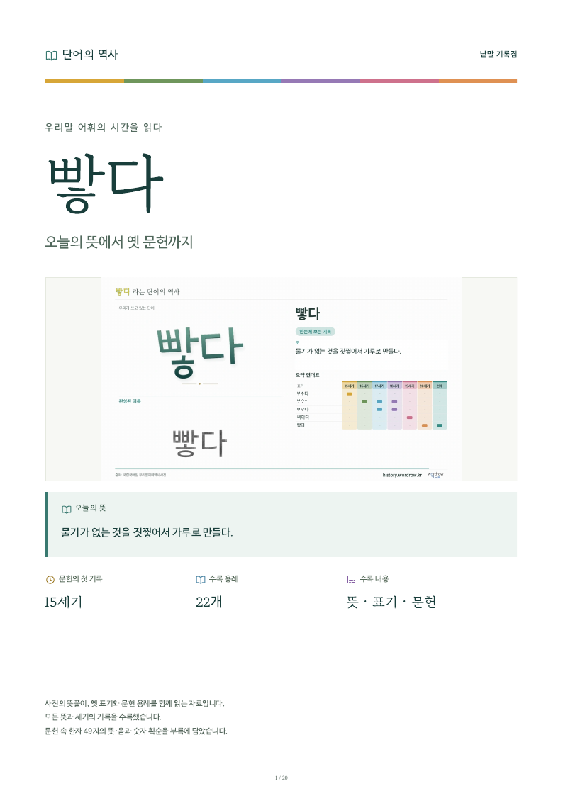 빻다 낱말 기록집 PDF 첫 페이지