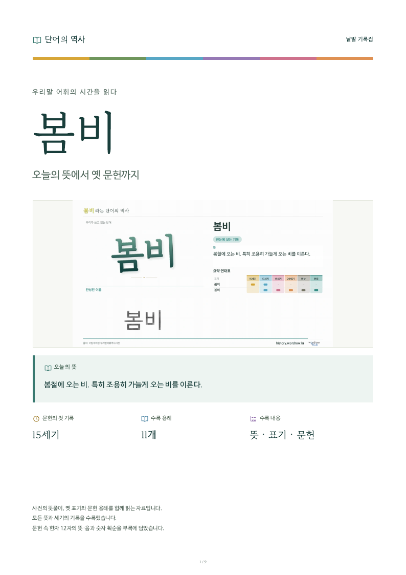 봄비 낱말 기록집 PDF 첫 페이지