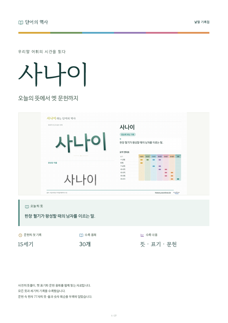 사나이 낱말 기록집 PDF 첫 페이지