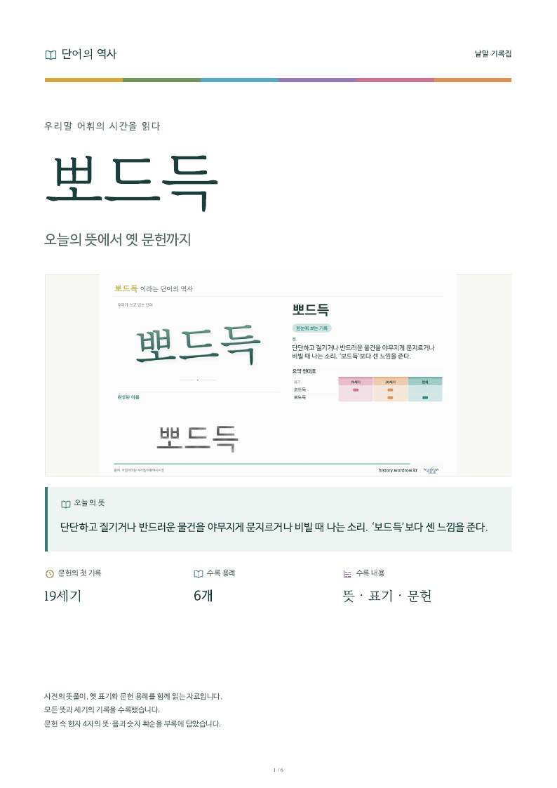 뽀드득 낱말 기록집 PDF 첫 페이지