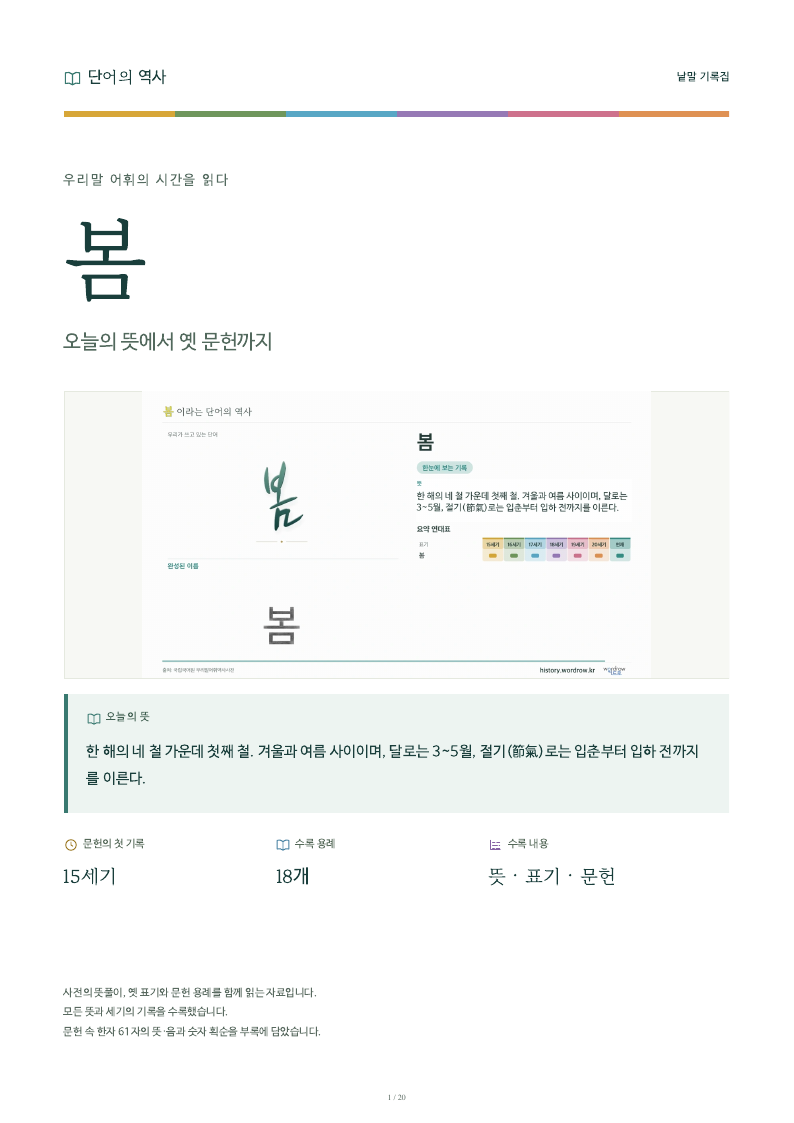 봄 낱말 기록집 PDF 첫 페이지