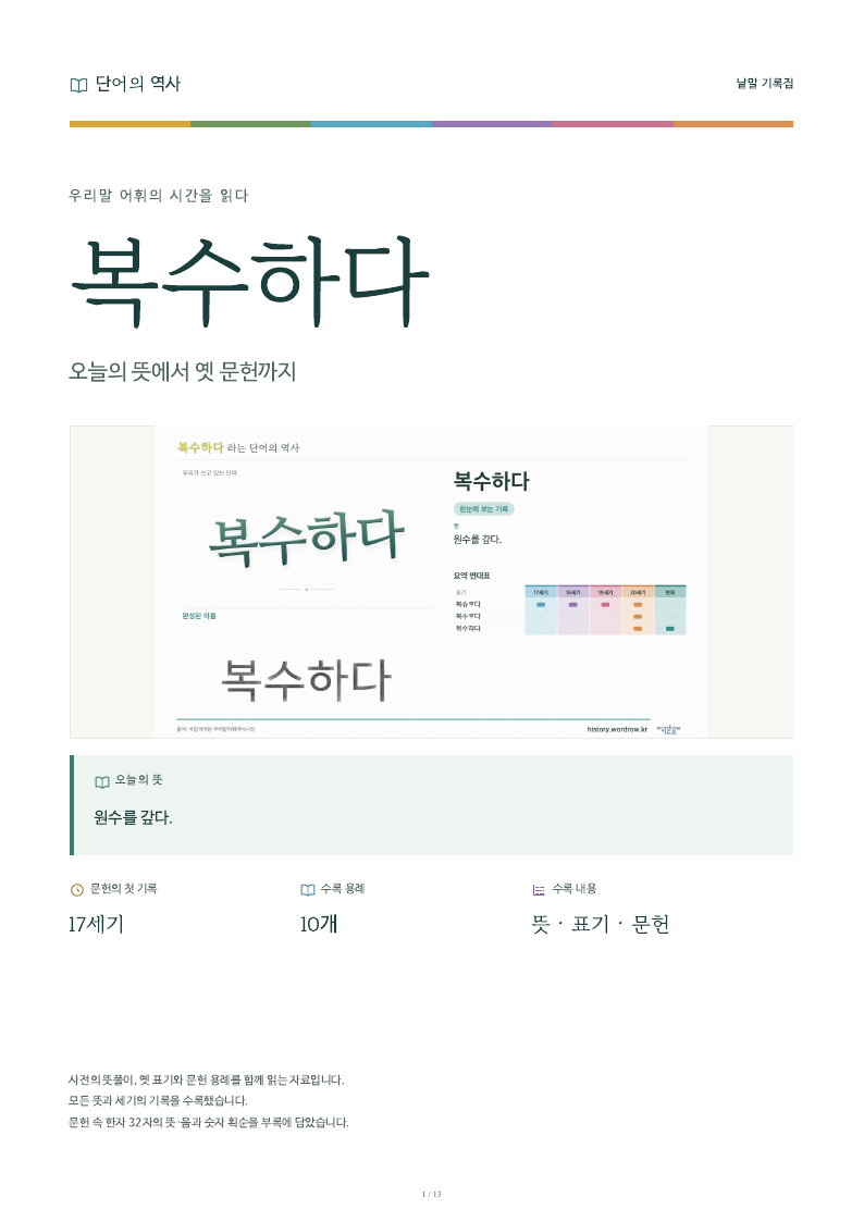 복수하다 낱말 기록집 PDF 첫 페이지