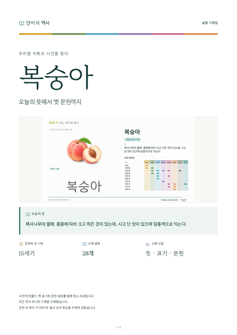 복숭아 낱말 기록집 PDF 첫 페이지