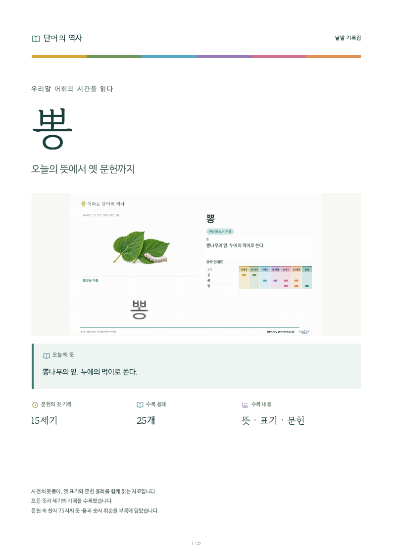 뽕 낱말 기록집 PDF 첫 페이지