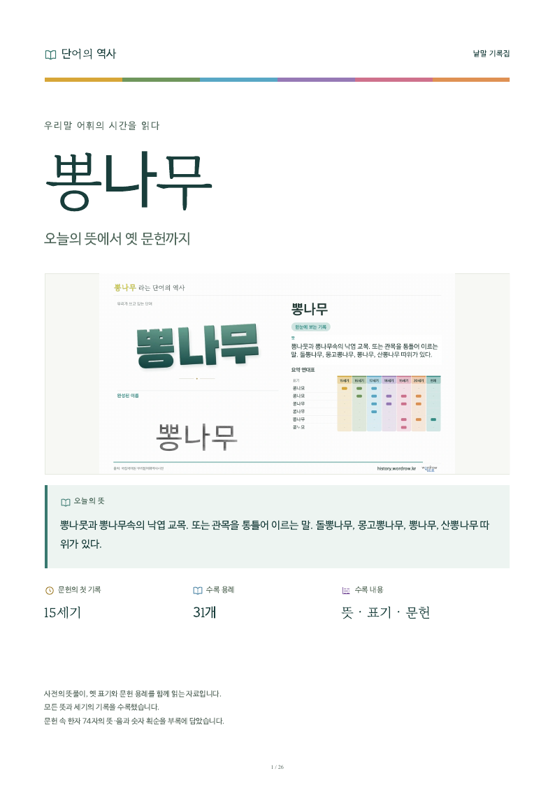 뽕나무 낱말 기록집 PDF 첫 페이지