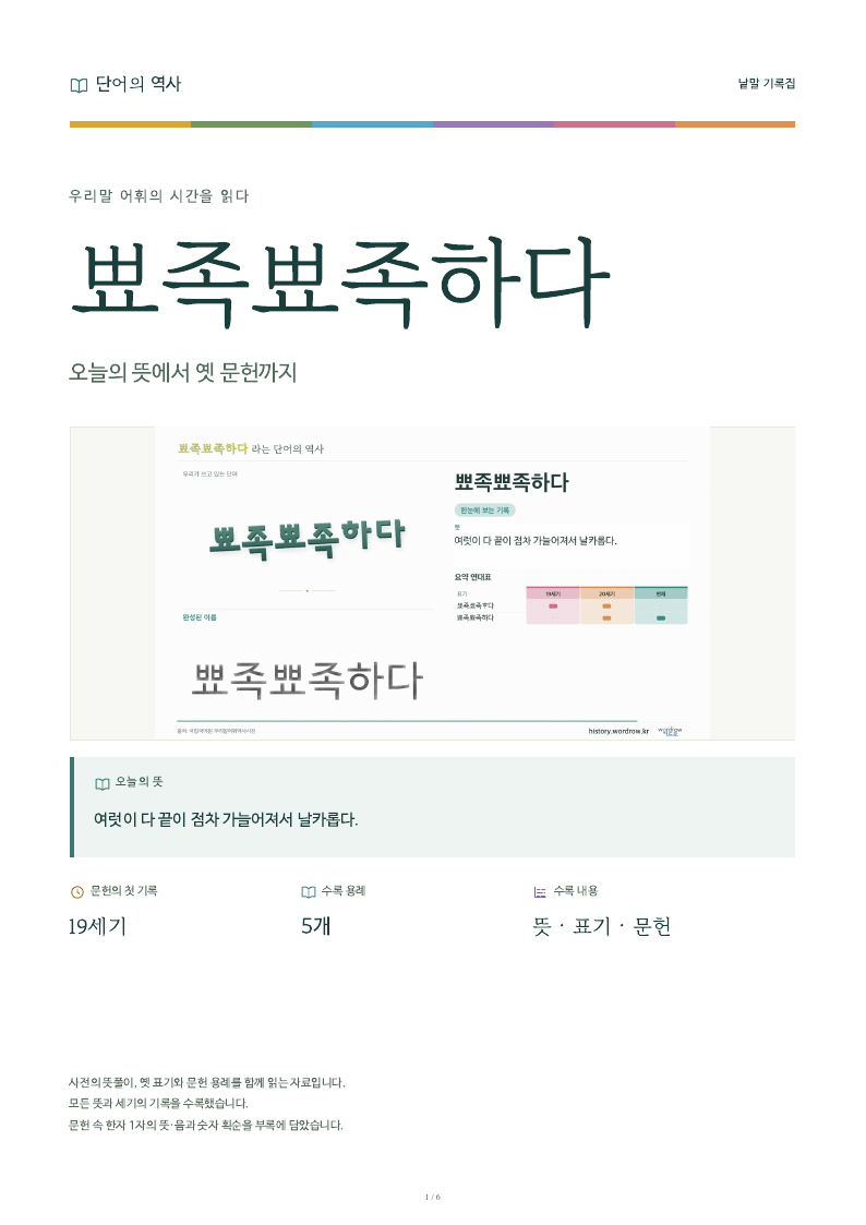 뾰족뾰족하다 낱말 기록집 PDF 첫 페이지