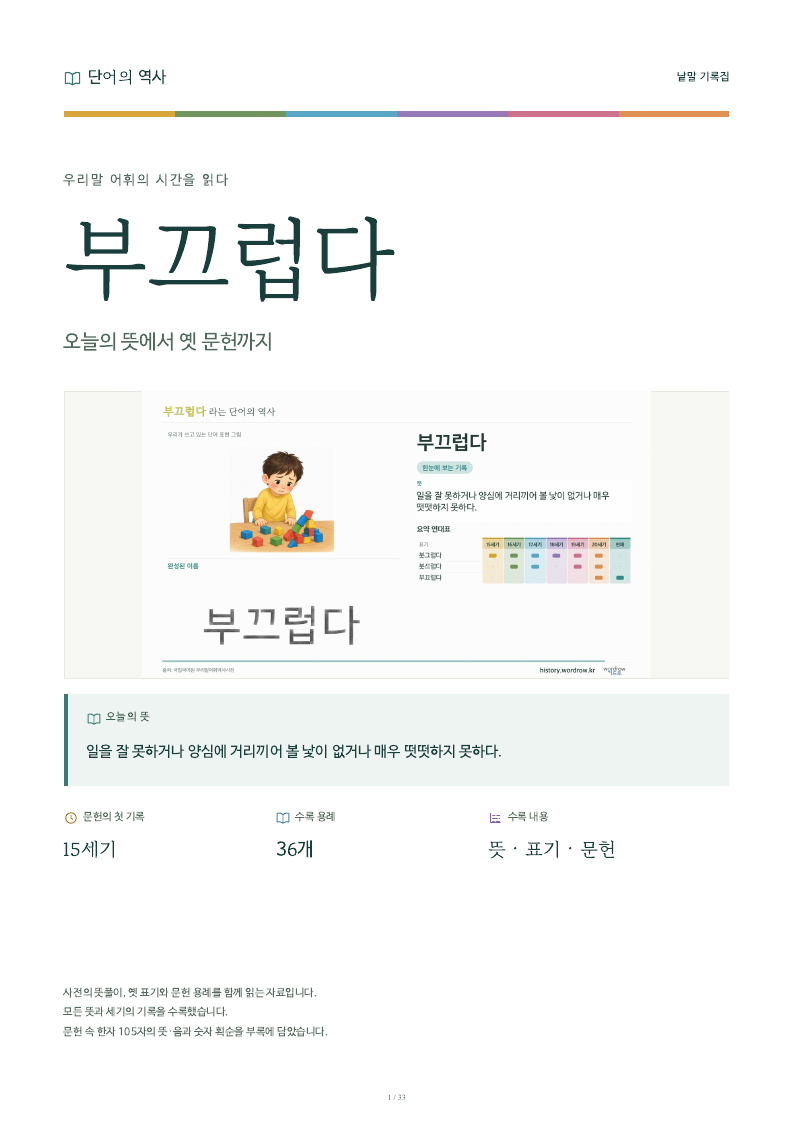 부끄럽다 낱말 기록집 PDF 첫 페이지