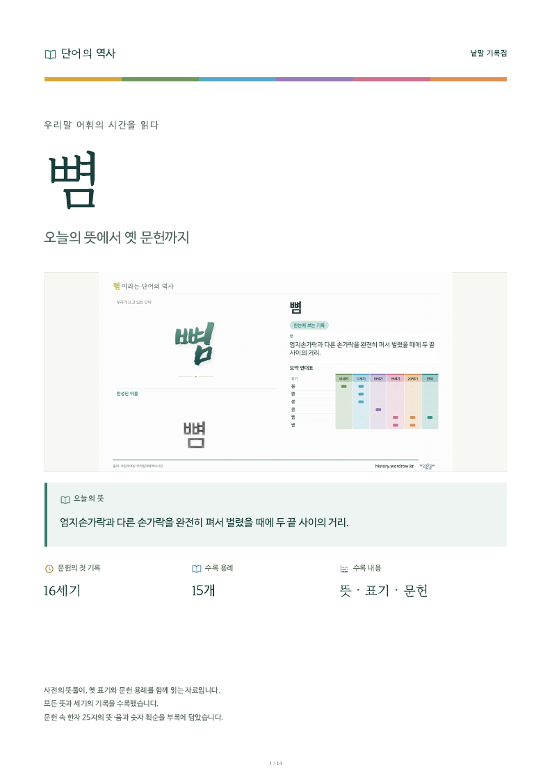 뼘 낱말 기록집 PDF 첫 페이지