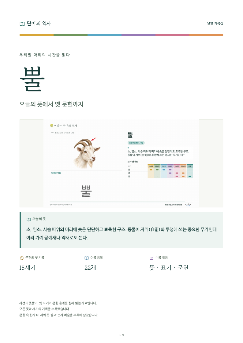 뿔 낱말 기록집 PDF 첫 페이지