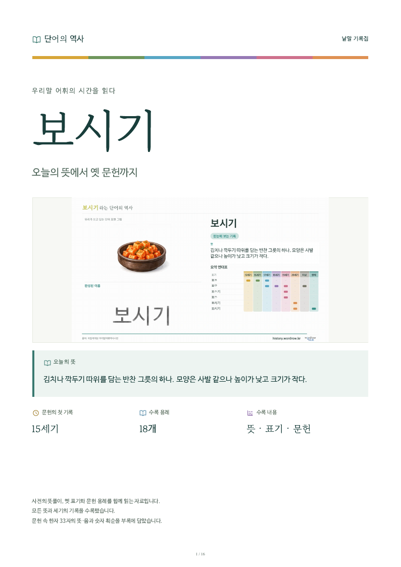 보시기 낱말 기록집 PDF 첫 페이지