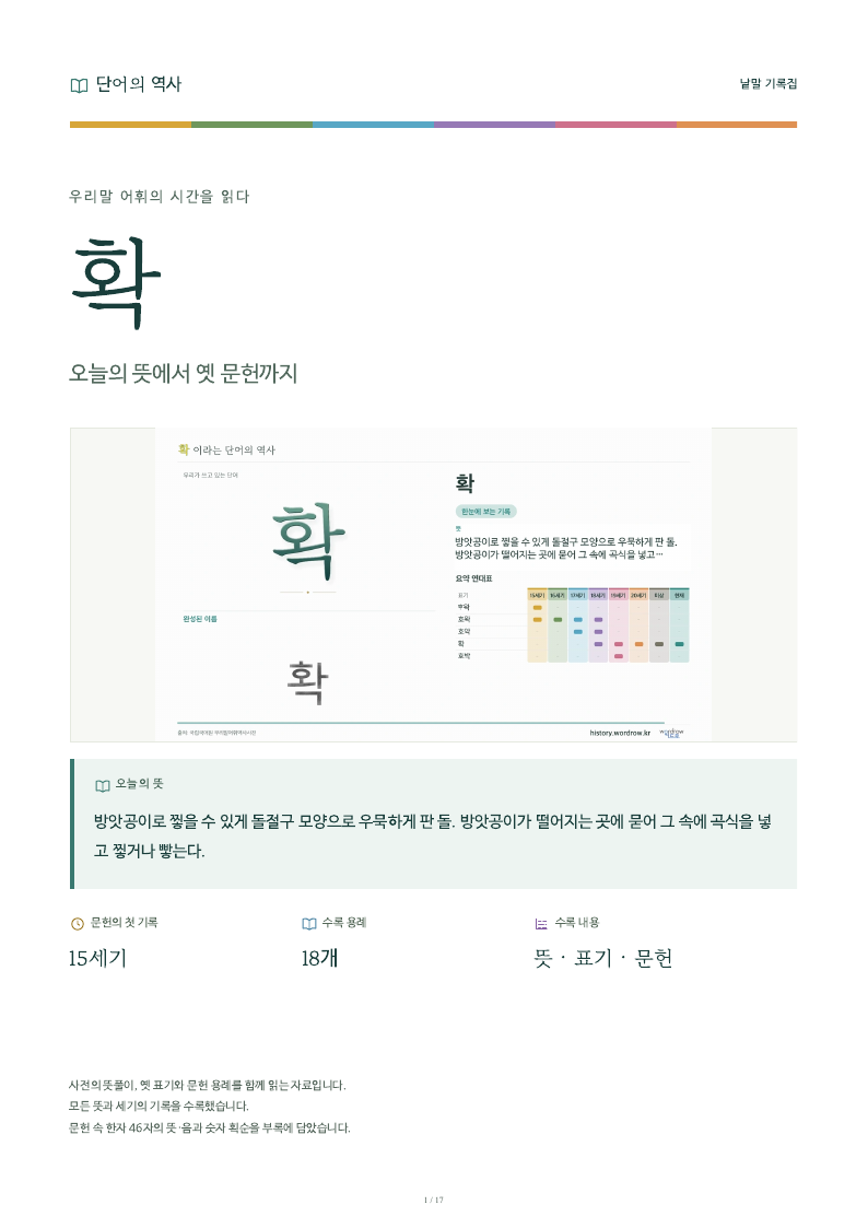 확 낱말 기록집 PDF 첫 페이지