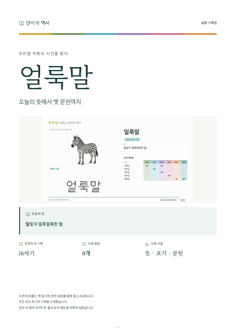 얼룩말 낱말 기록집 PDF 첫 페이지