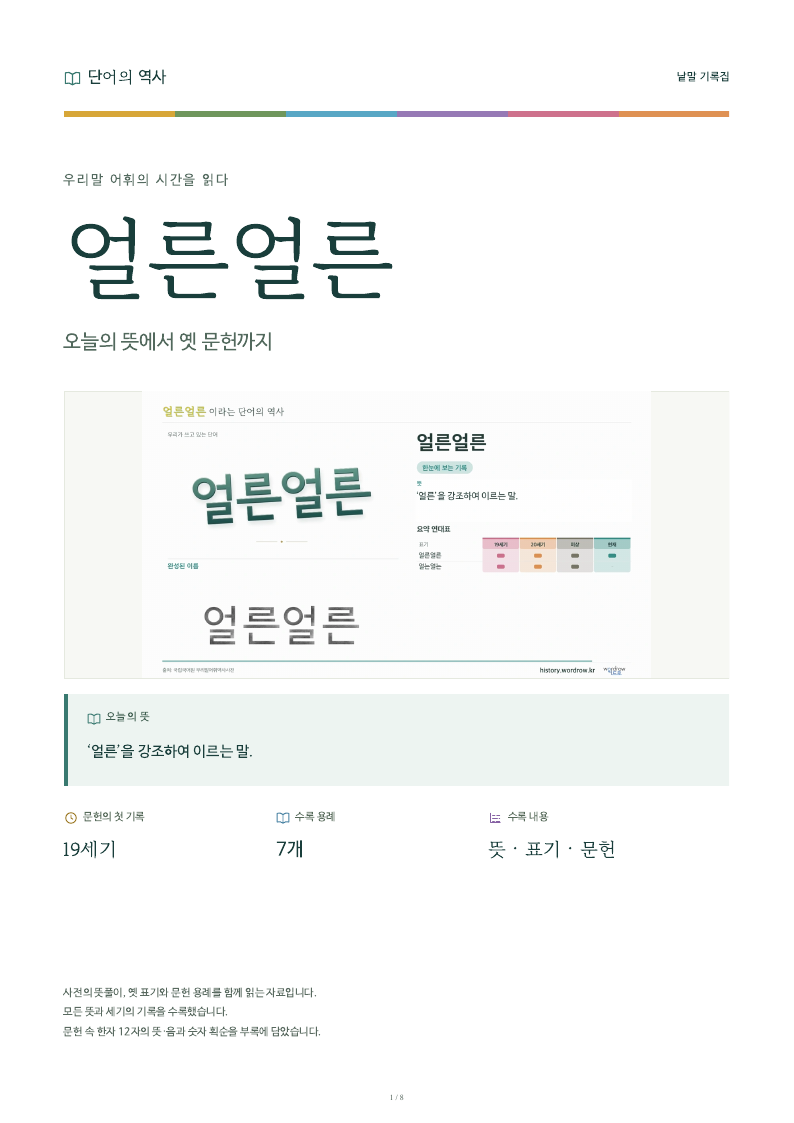 얼른얼른 낱말 기록집 PDF 첫 페이지