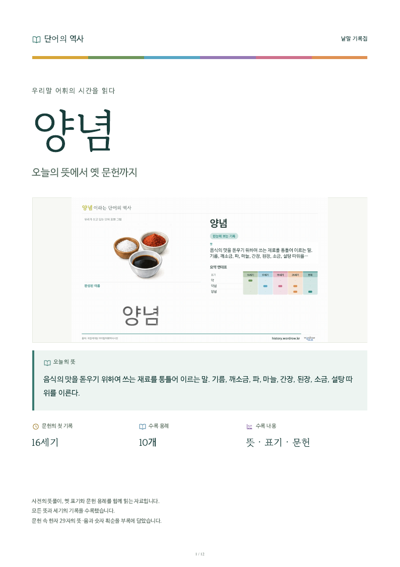양념 낱말 기록집 PDF 첫 페이지