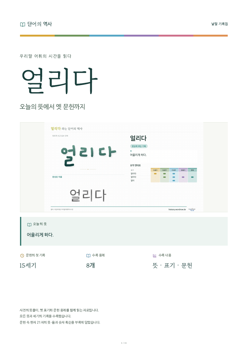 얼리다 낱말 기록집 PDF 첫 페이지