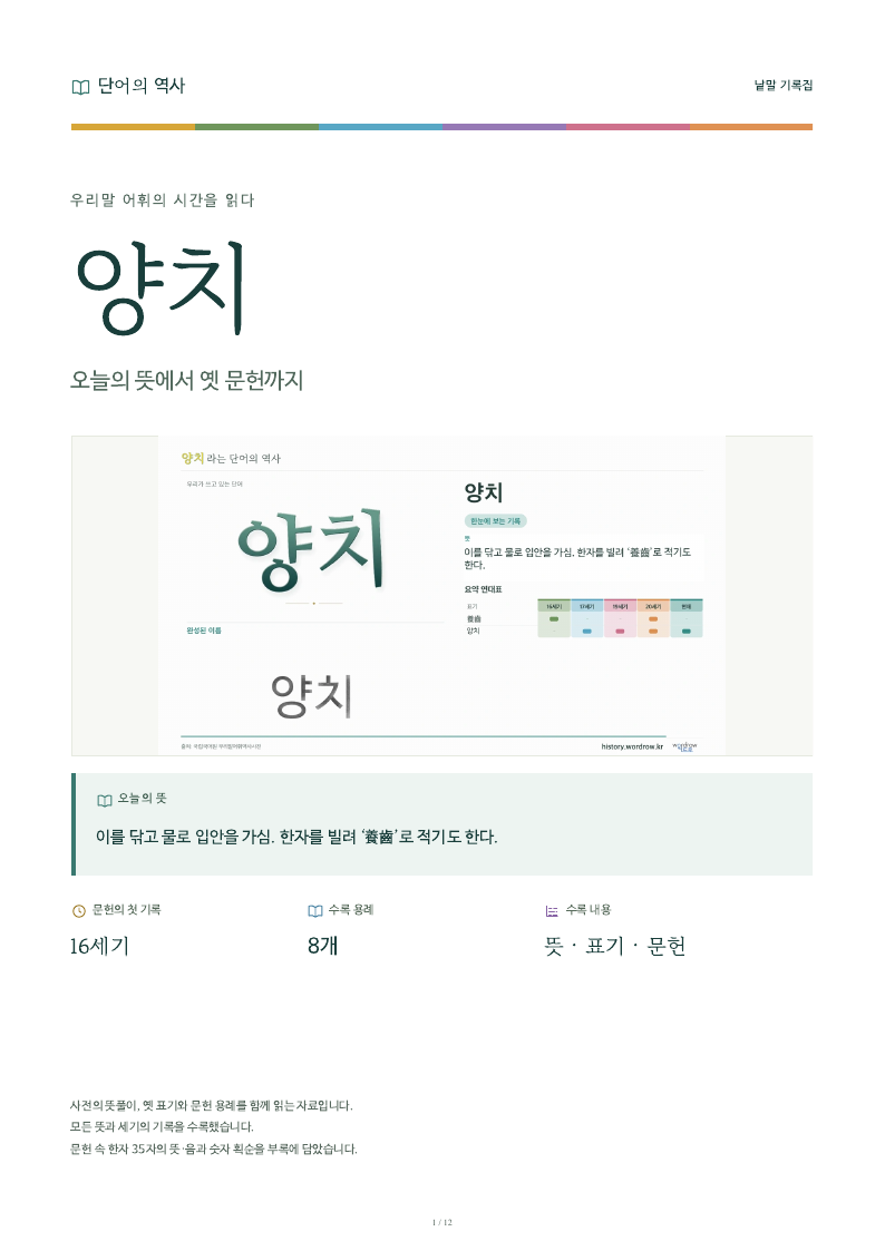 양치 낱말 기록집 PDF 첫 페이지