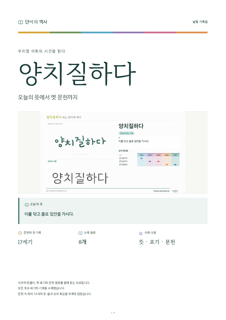 양치질하다 낱말 기록집 PDF 첫 페이지