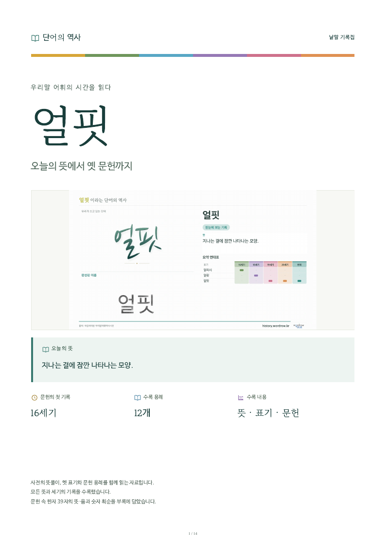 얼핏 낱말 기록집 PDF 첫 페이지