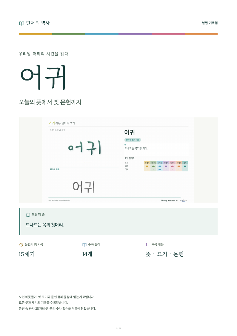 어귀 낱말 기록집 PDF 첫 페이지