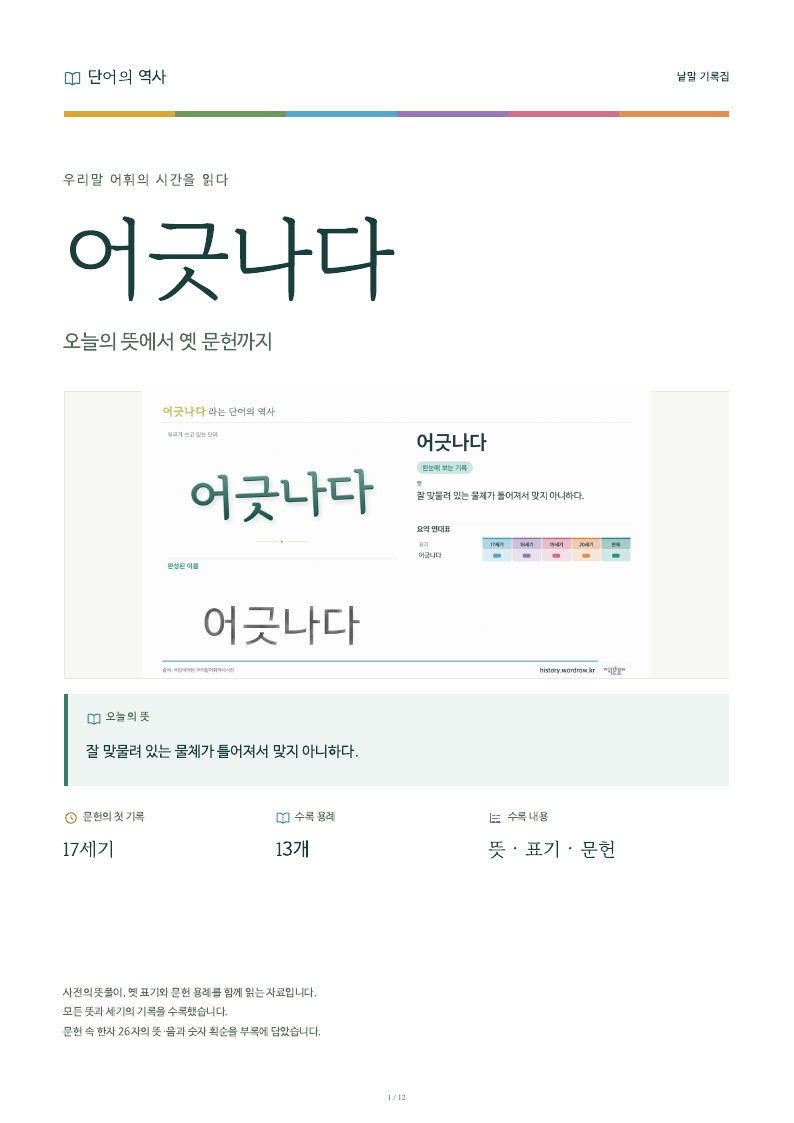 어긋나다 낱말 기록집 PDF 첫 페이지