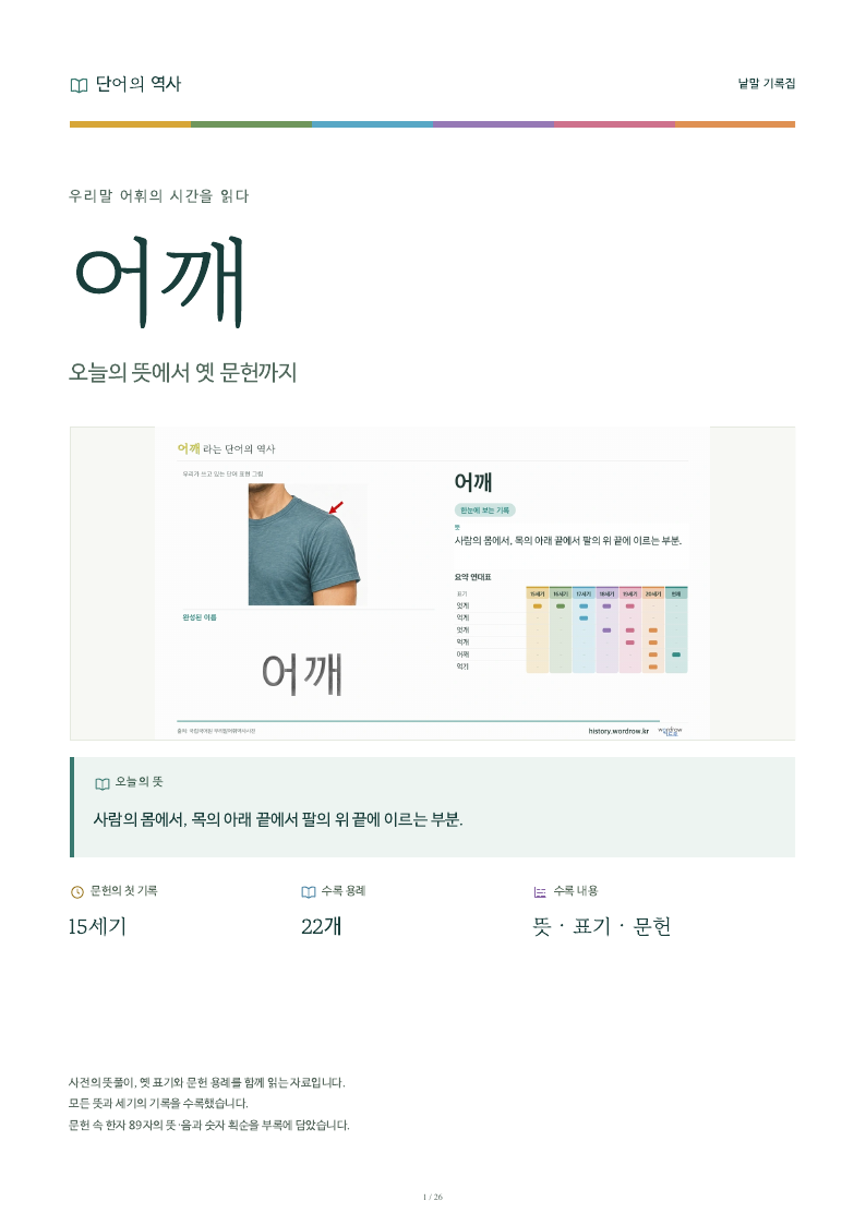 어깨 낱말 기록집 PDF 첫 페이지