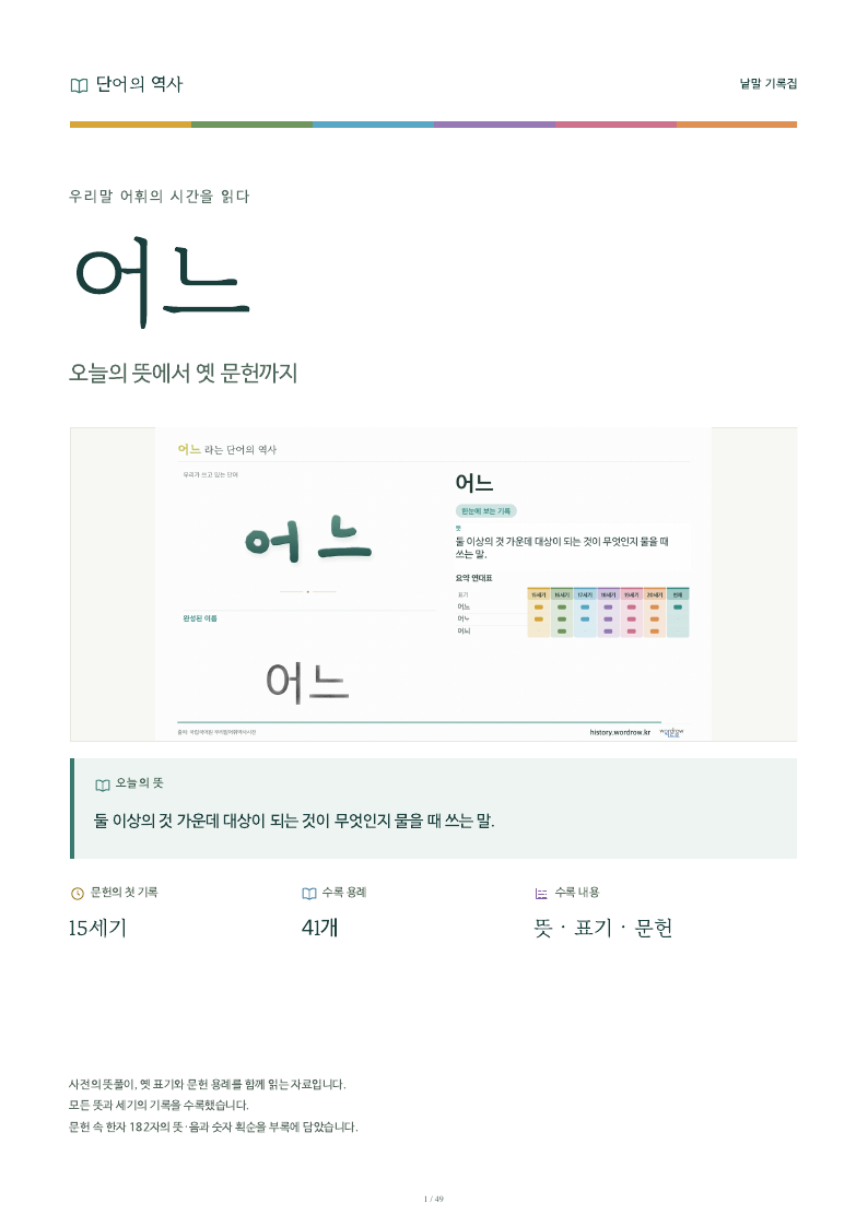 어느 낱말 기록집 PDF 첫 페이지