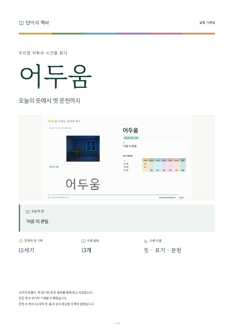 어두움 낱말 기록집 PDF 첫 페이지