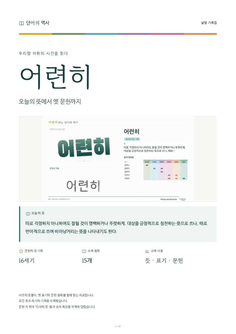 어련히 낱말 기록집 PDF 첫 페이지