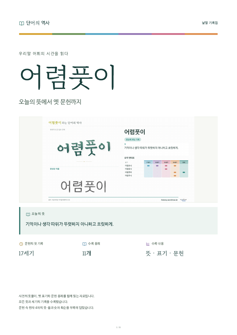 어렴풋이 낱말 기록집 PDF 첫 페이지