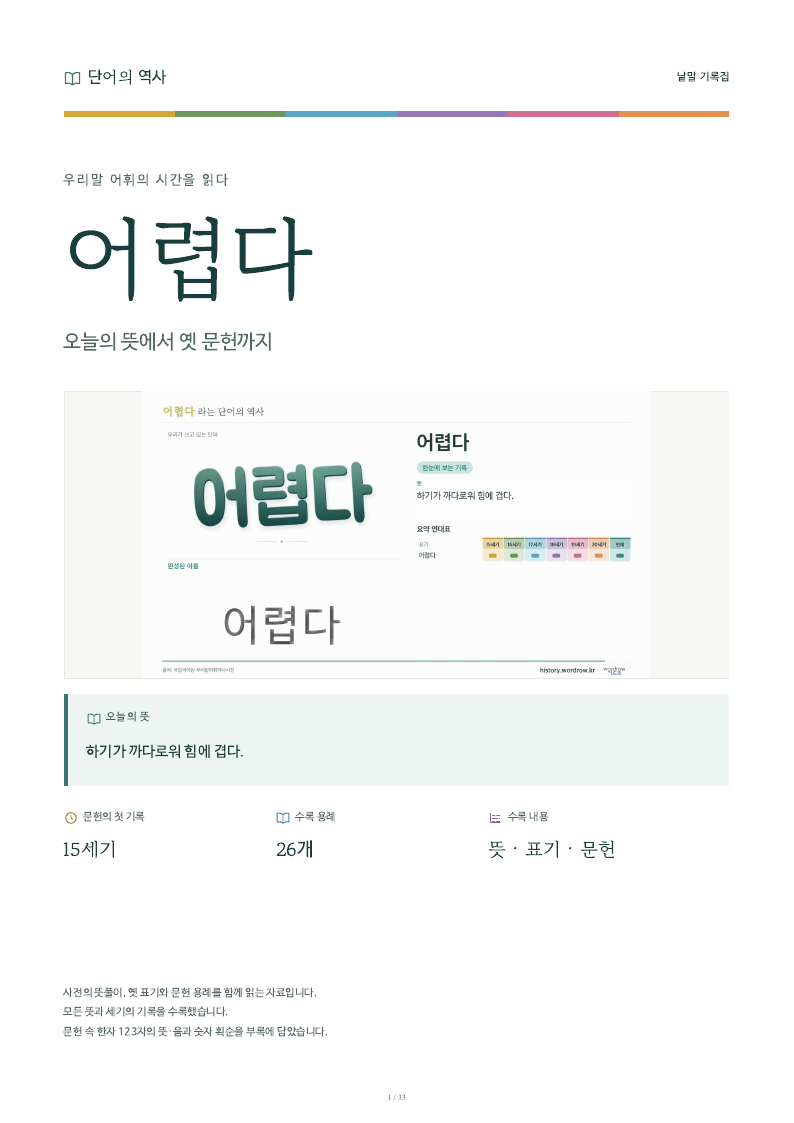 어렵다 낱말 기록집 PDF 첫 페이지