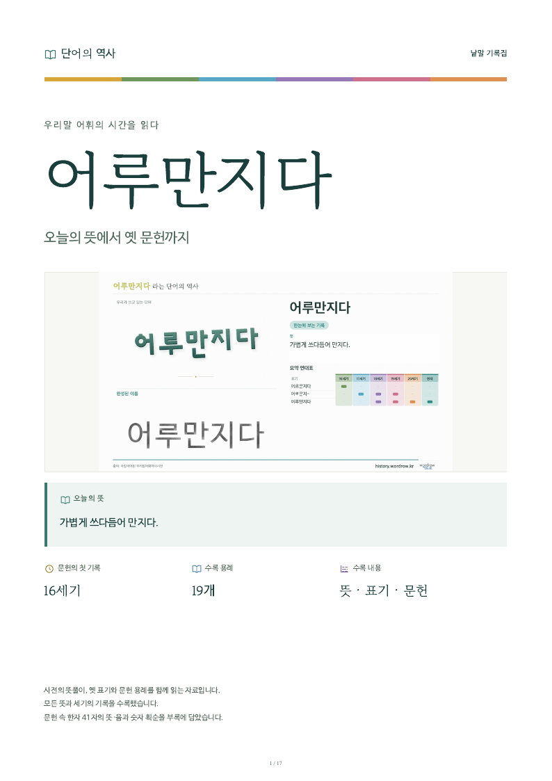 어루만지다 낱말 기록집 PDF 첫 페이지